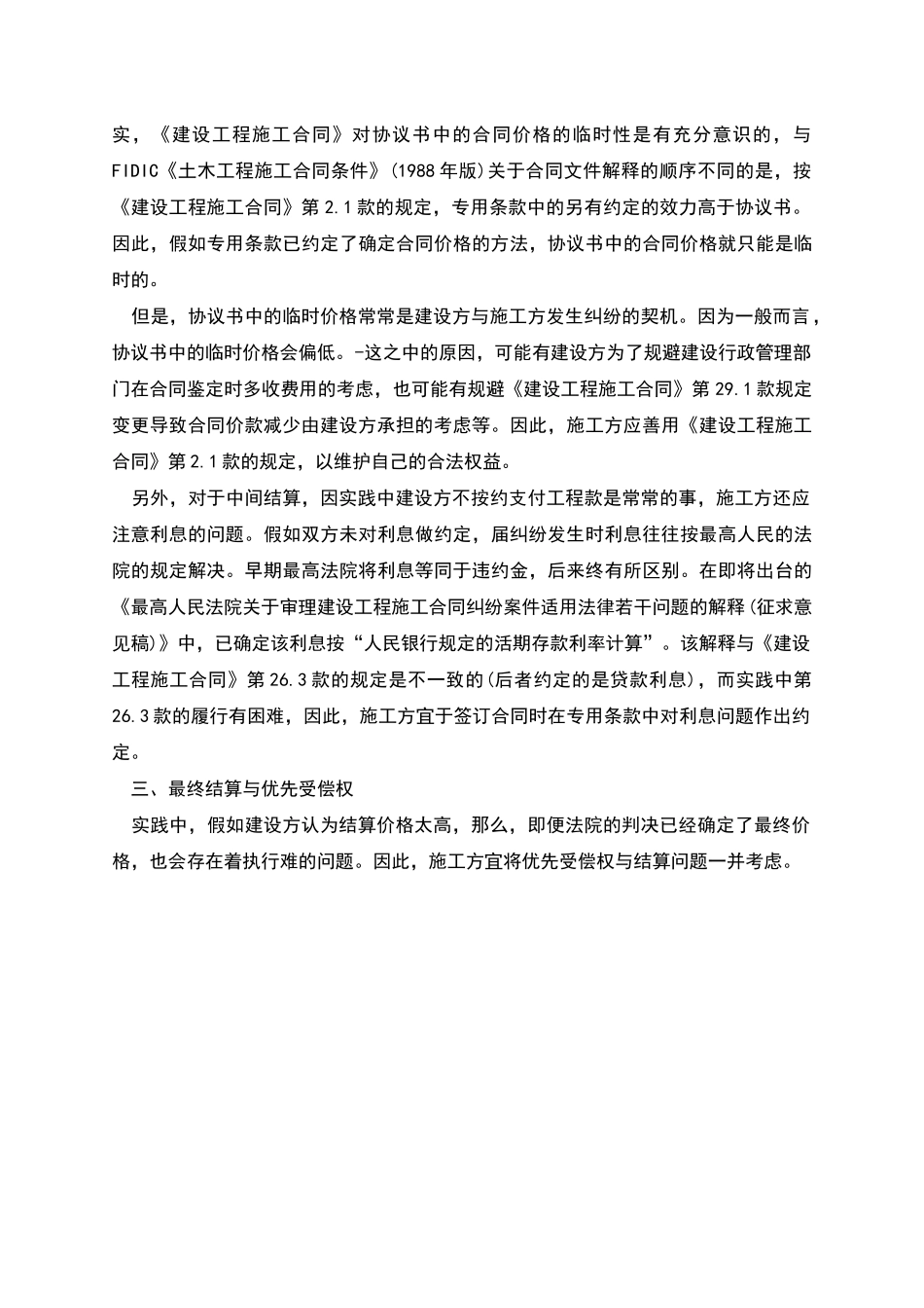 建筑施工中易出现的结算纠纷及防范对策_第3页
