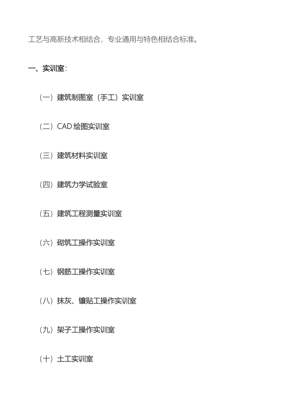 建筑施工专业实训室建设方案范本_第3页