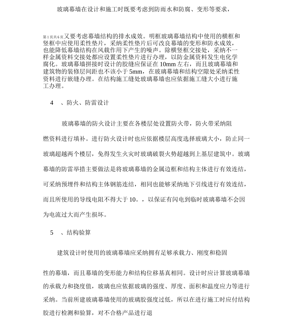 建筑施工中玻璃幕墙施工技术的研究_第2页