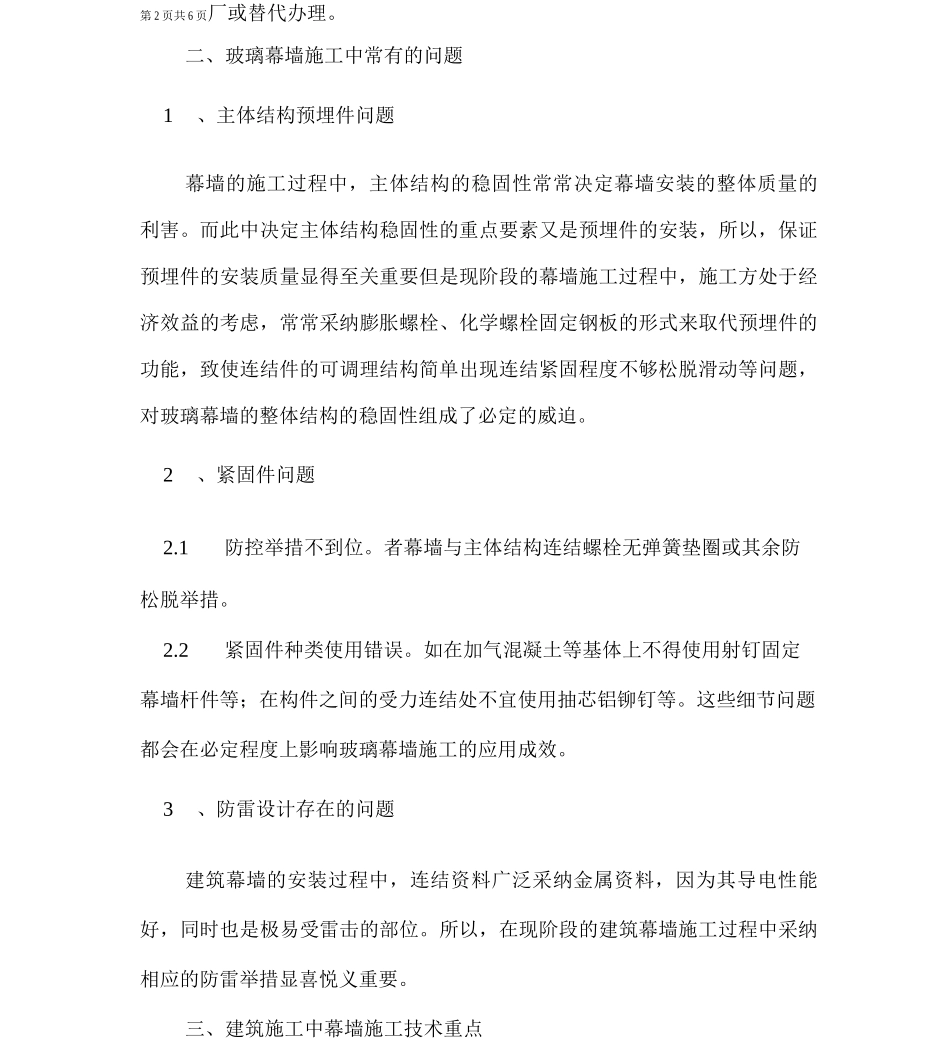 建筑施工中玻璃幕墙施工技术的研究_第3页