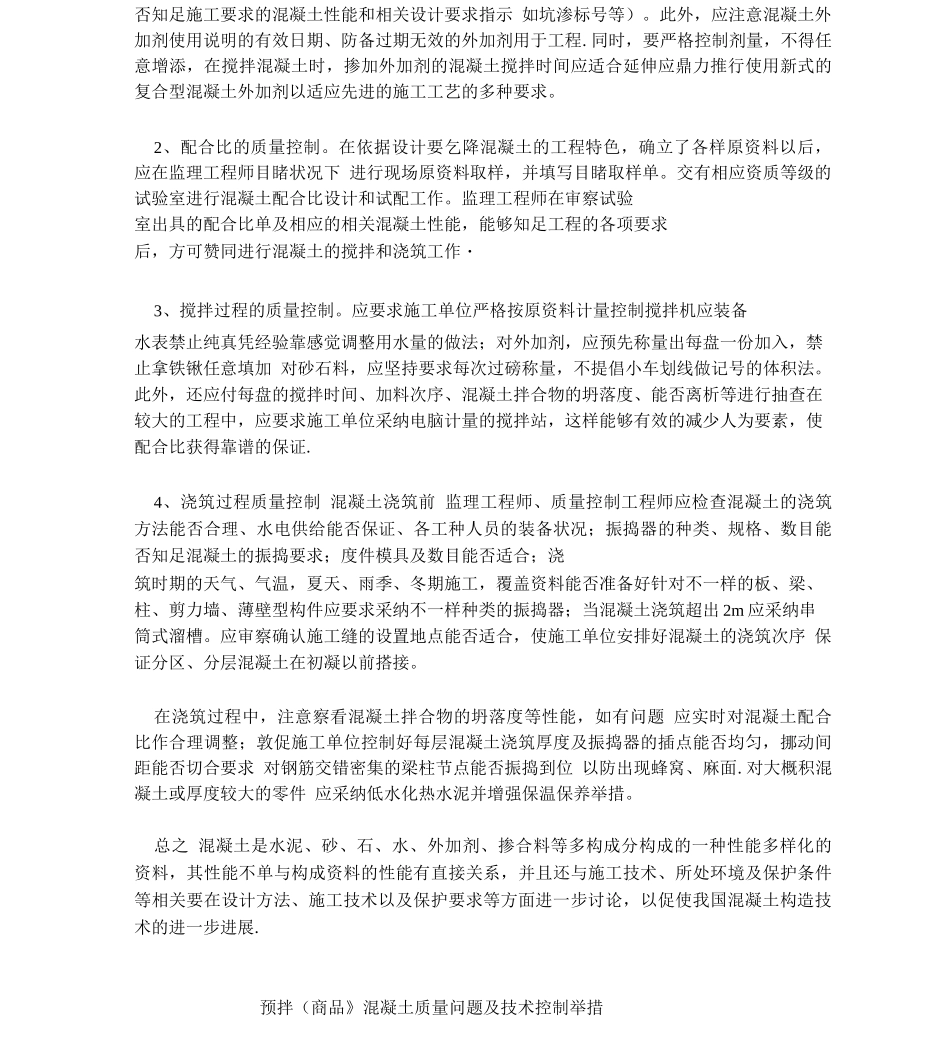 建筑施工中混凝土质量问题的思考-副本_第3页