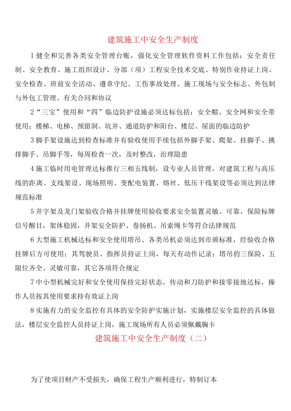 建筑施工中安全生产制度_第1页