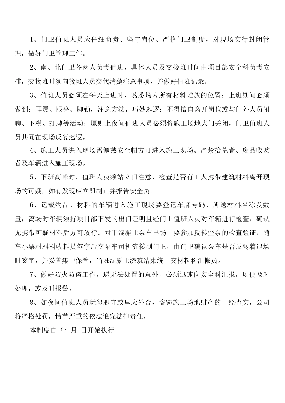 建筑施工中安全生产制度_第2页