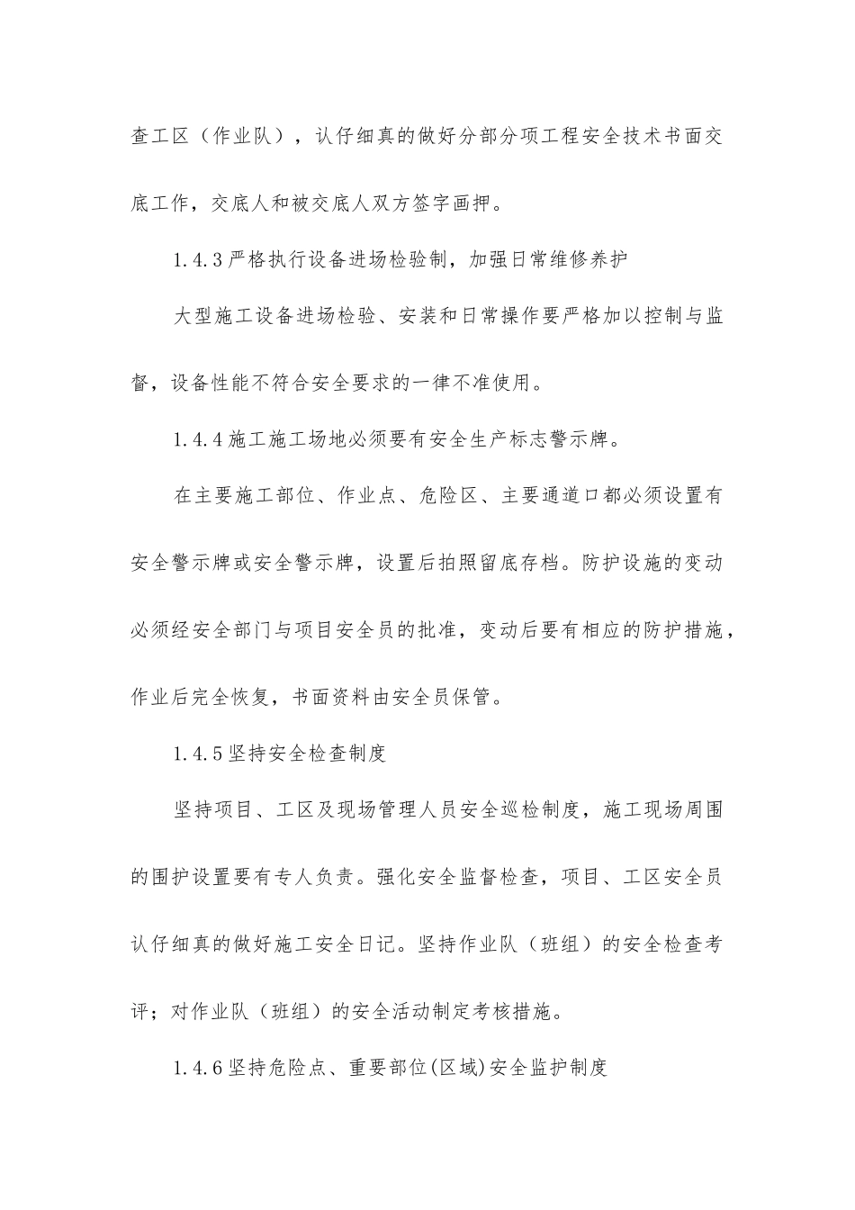 建筑施工中的桥梁施工安全环保保证措施_第2页