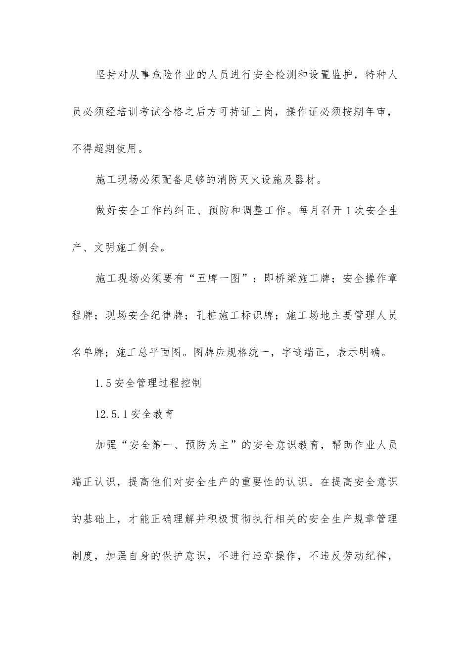 建筑施工中的桥梁施工安全环保保证措施_第3页