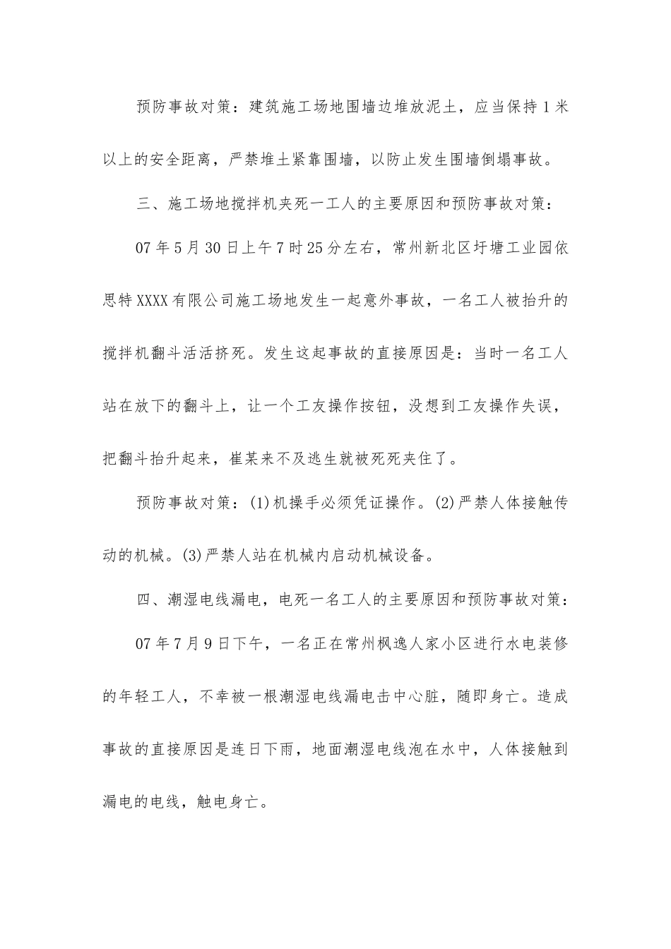 建筑施工中的安全事故及预防对策_第3页