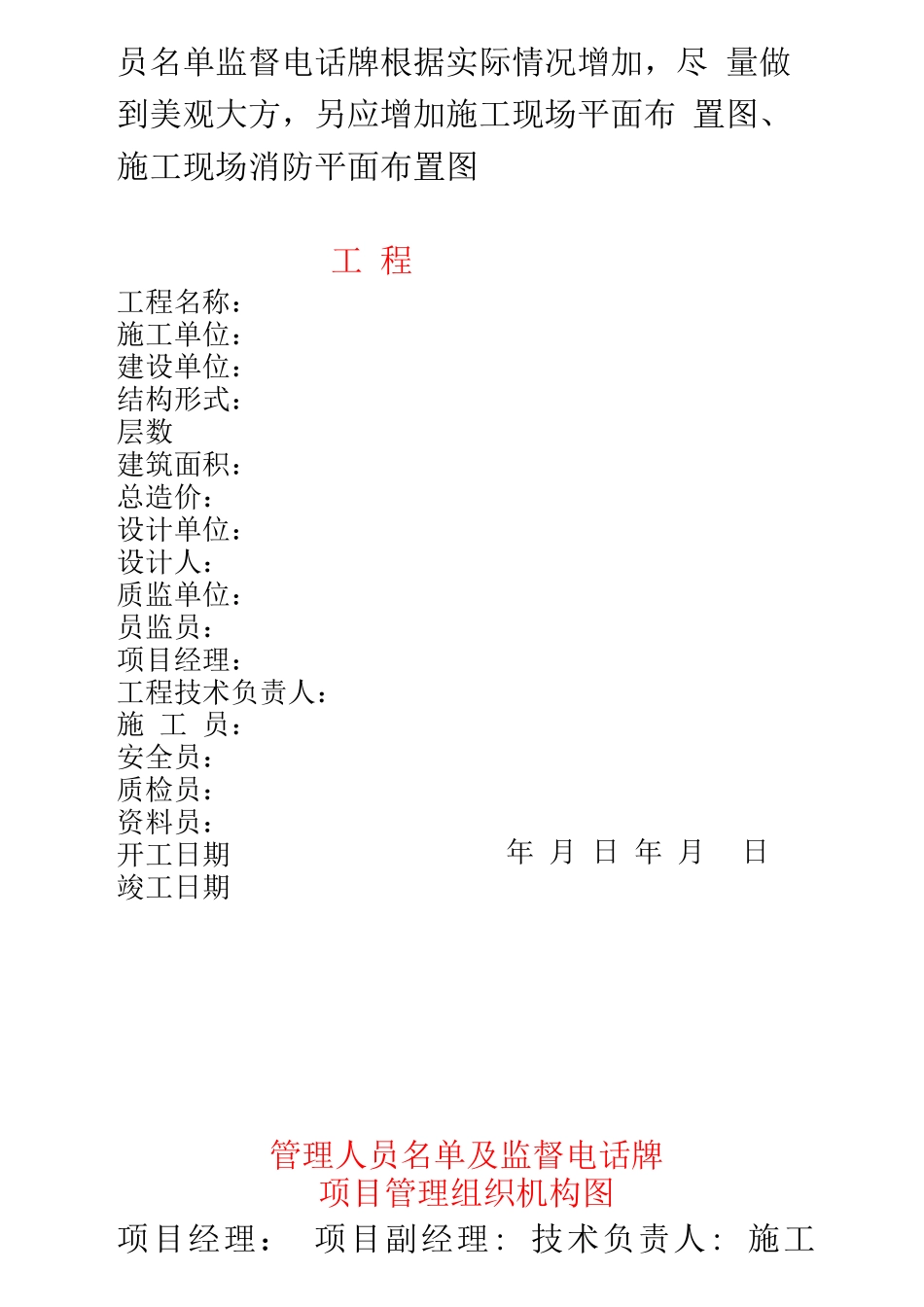 建筑施工五图一表_第2页