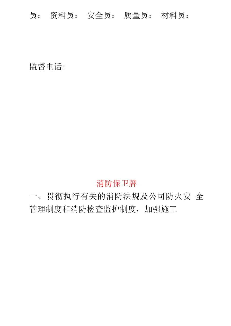 建筑施工五图一表_第3页