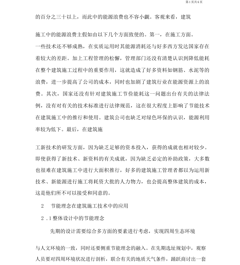 建筑施工中节能理念的应用_第2页