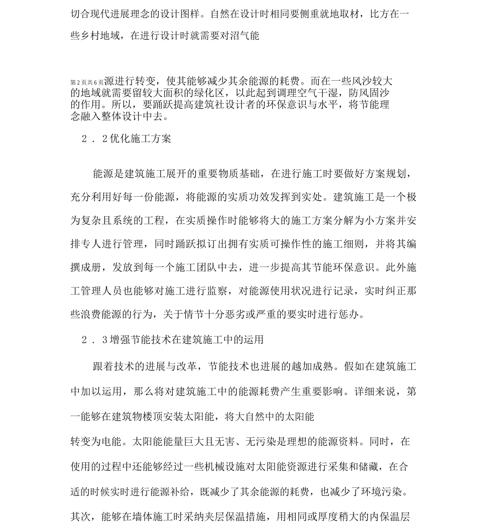 建筑施工中节能理念的应用_第3页