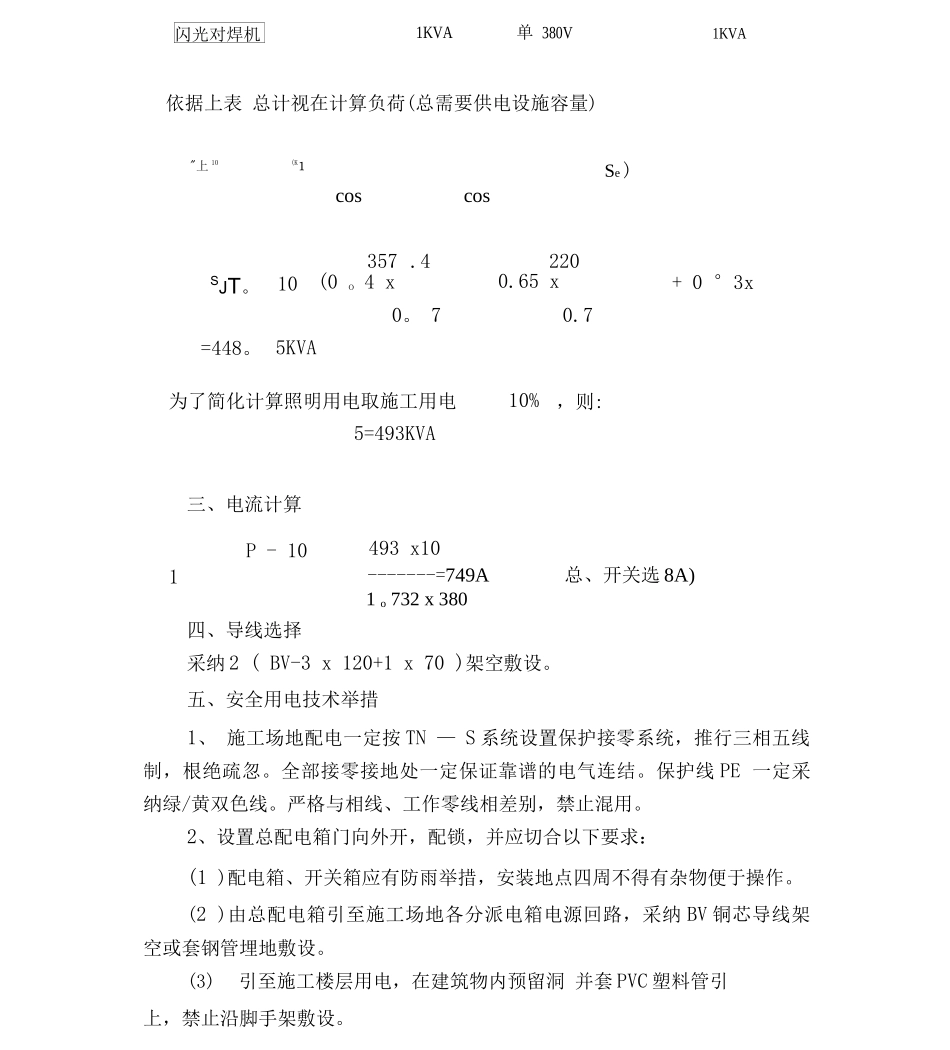 建筑施工临时用电施工方案_第3页