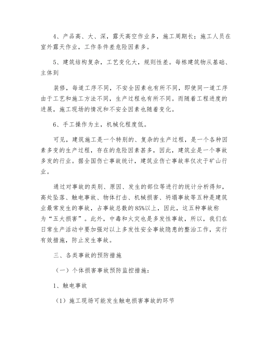 建筑施工事故的应急预案_第3页