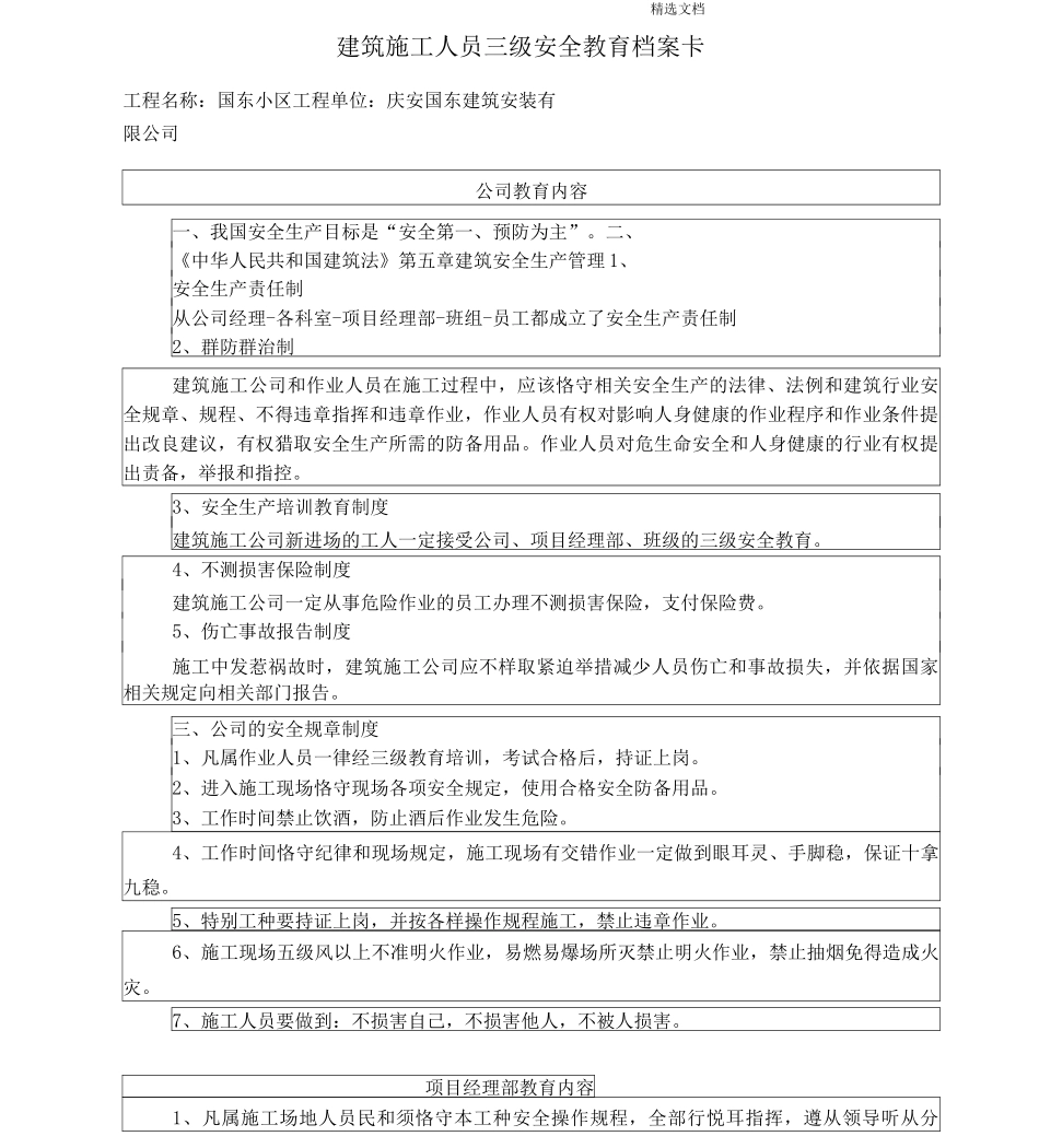 建筑施工人员三级安全教育档案卡钢筋工_第1页