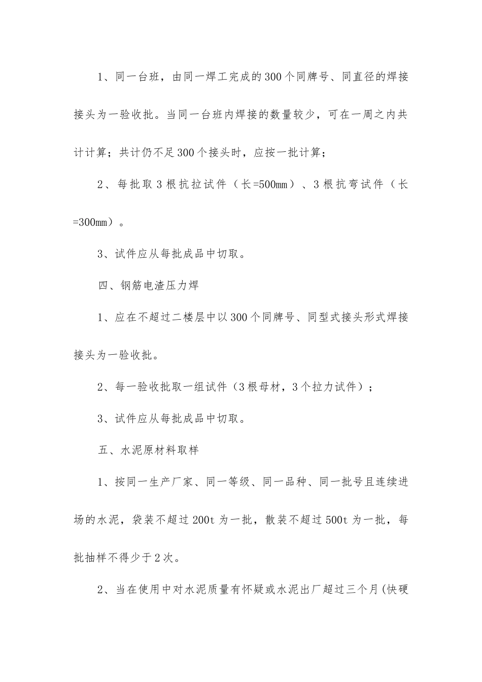 建筑施工主材取样方法大全_第2页