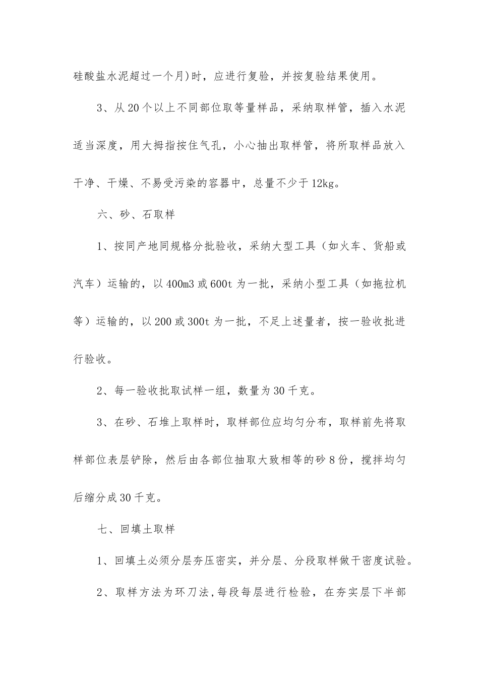 建筑施工主材取样方法大全_第3页