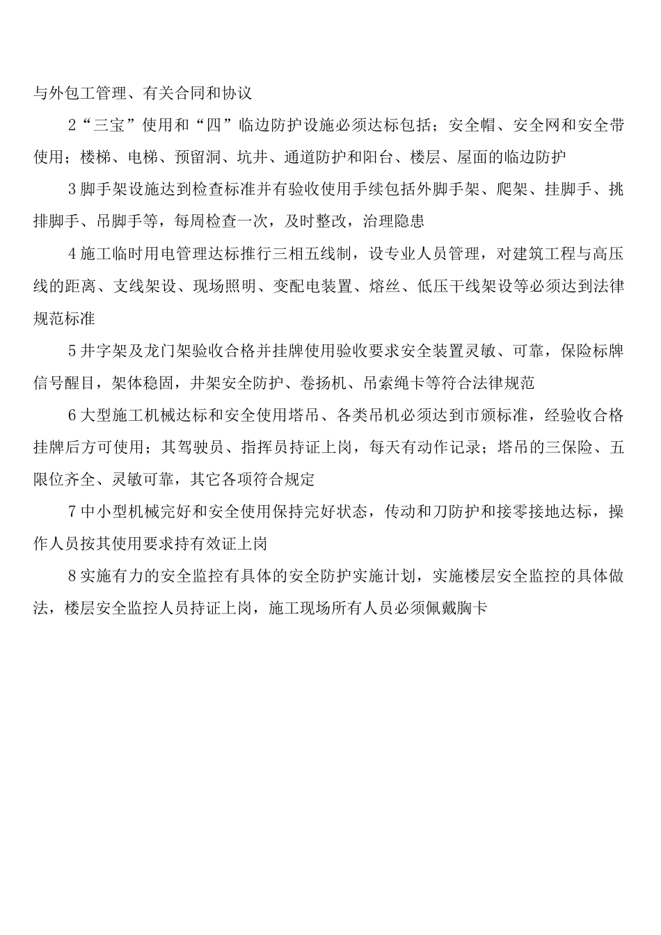建筑施工企业三类人员考核任职制度_第3页