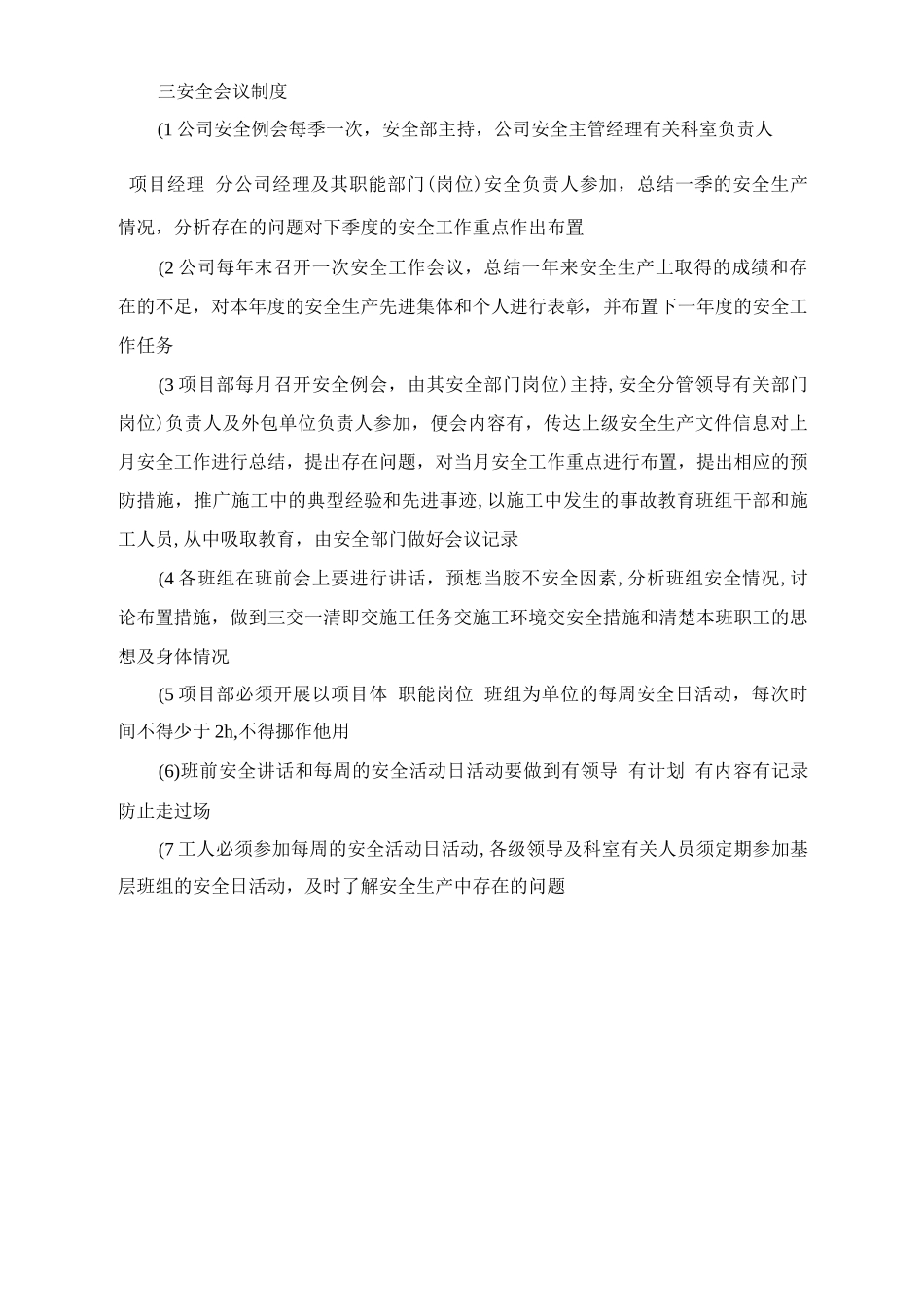 建筑施工企业三级安全教育制度_第2页