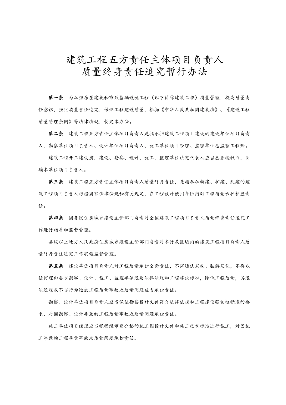 建筑施工五方责任书_第2页