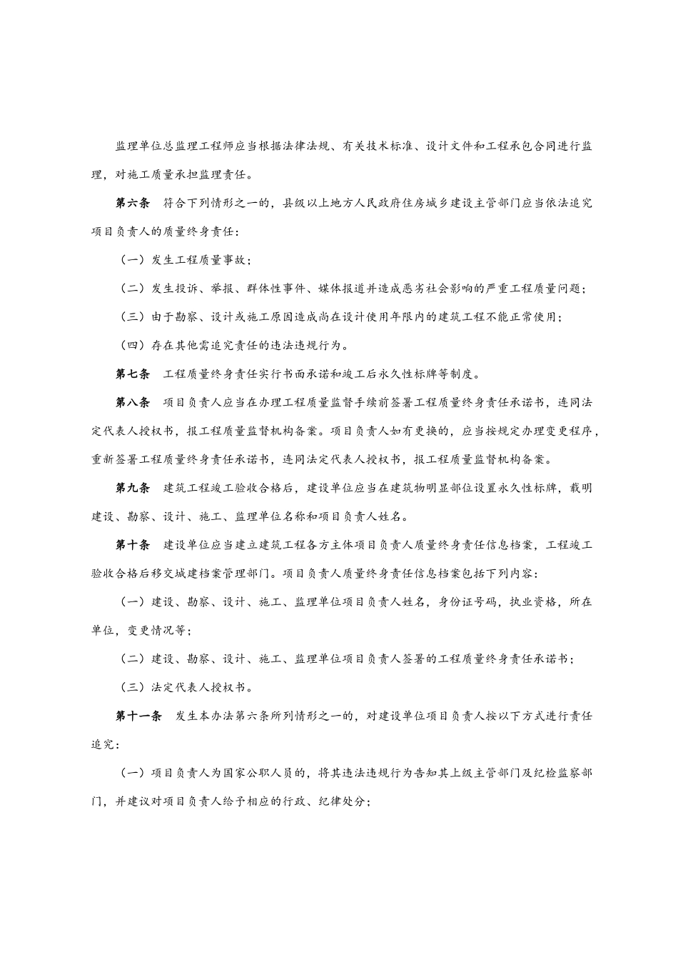 建筑施工五方责任书_第3页