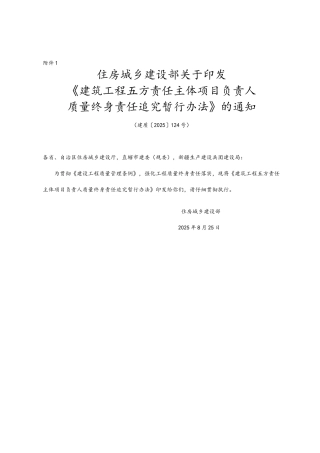 建筑施工五方责任书