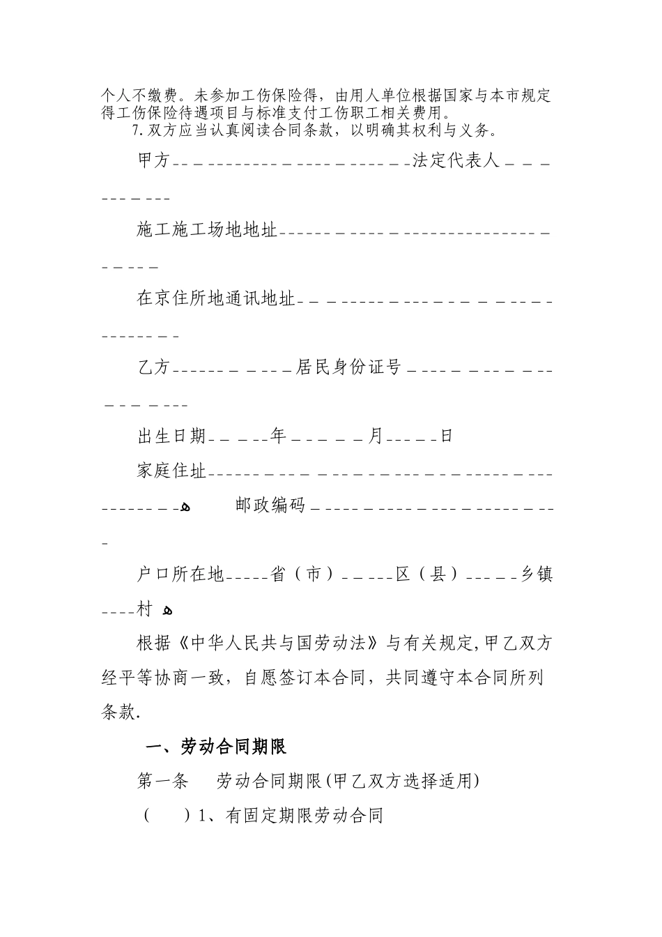 建筑施工企业与农民工签订劳动合同范本_第2页