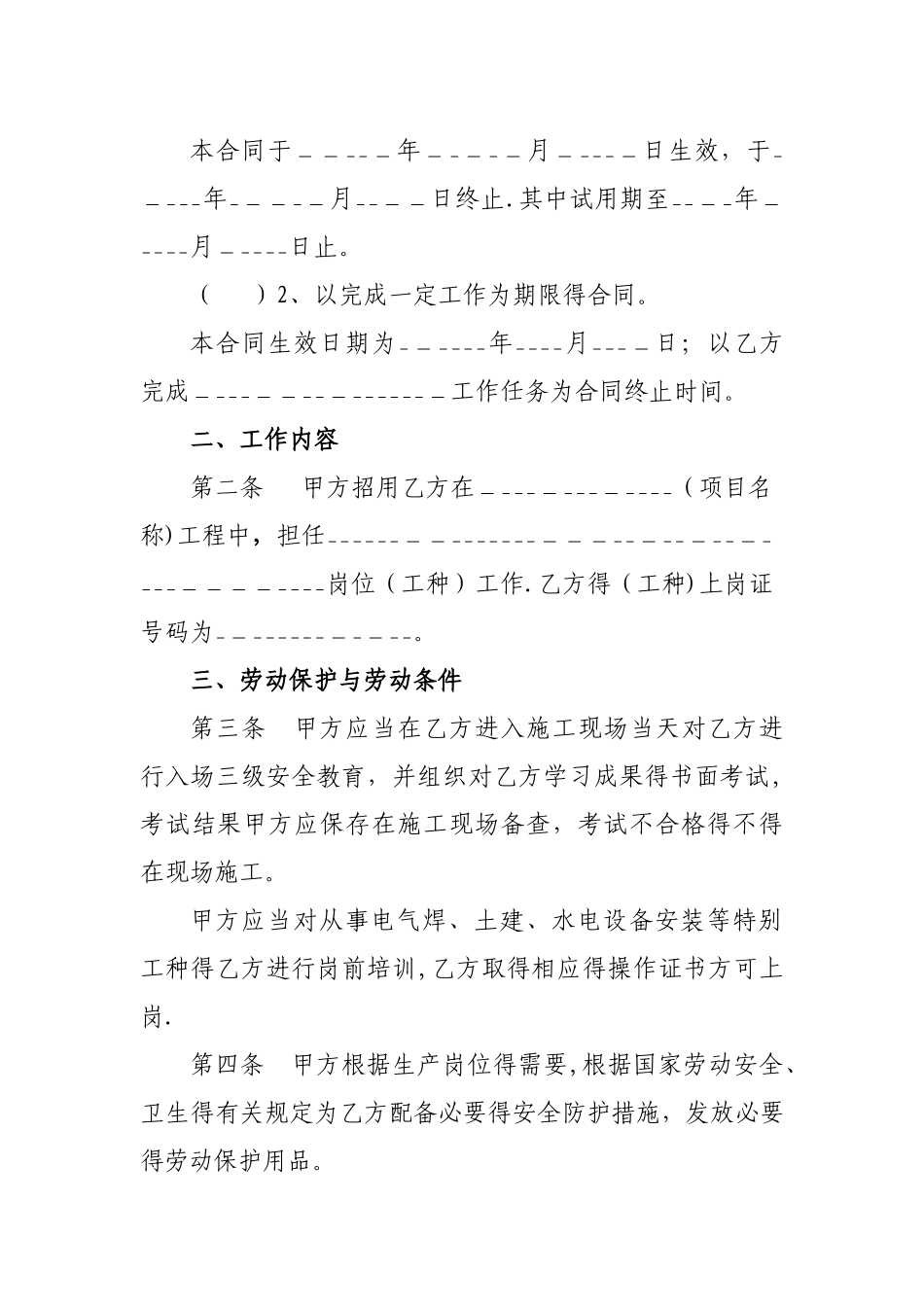 建筑施工企业与农民工签订劳动合同范本_第3页