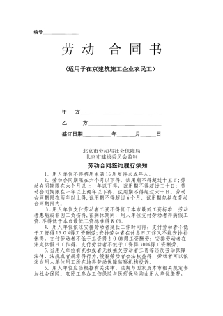 建筑施工企业与农民工签订劳动合同范本