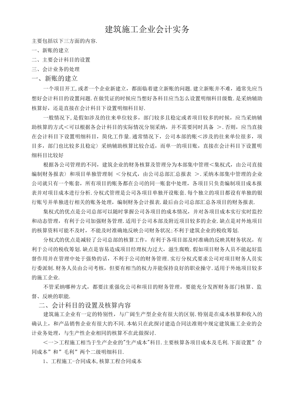 建筑施工企业会计实务_第1页