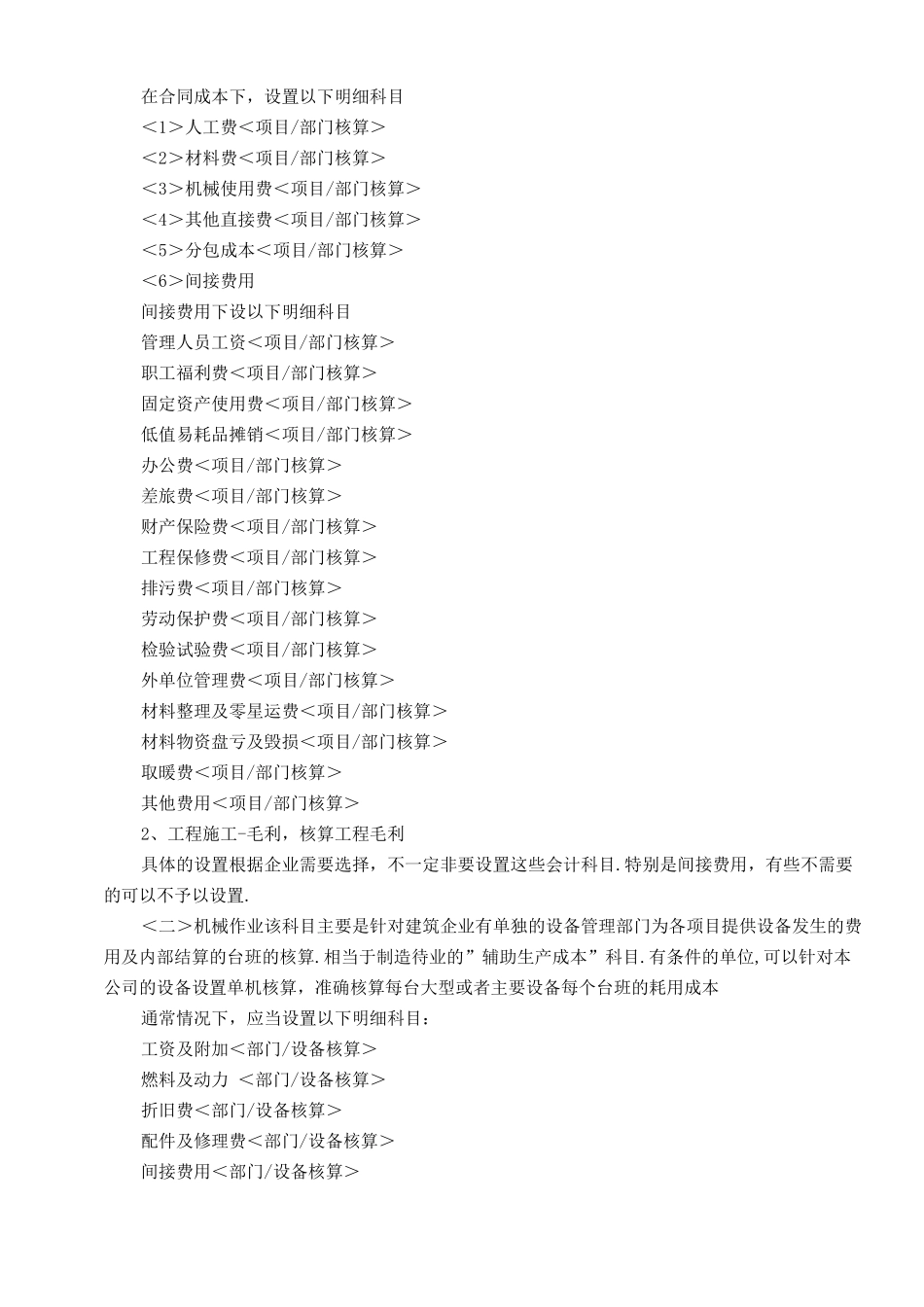 建筑施工企业会计实务_第2页