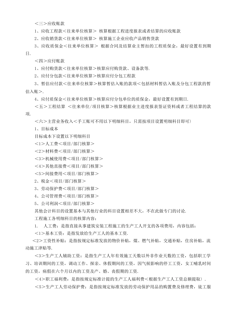 建筑施工企业会计实务_第3页