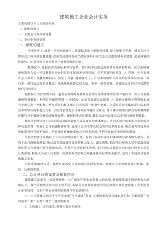建筑施工企业会计实务