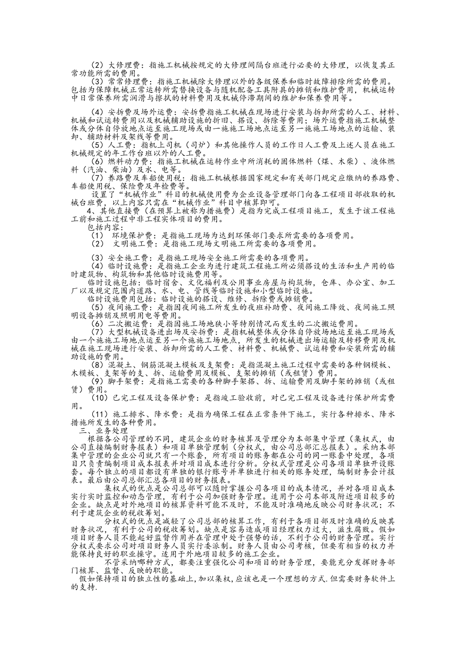 建筑施工企业会计建账、科目设置和实务_第3页