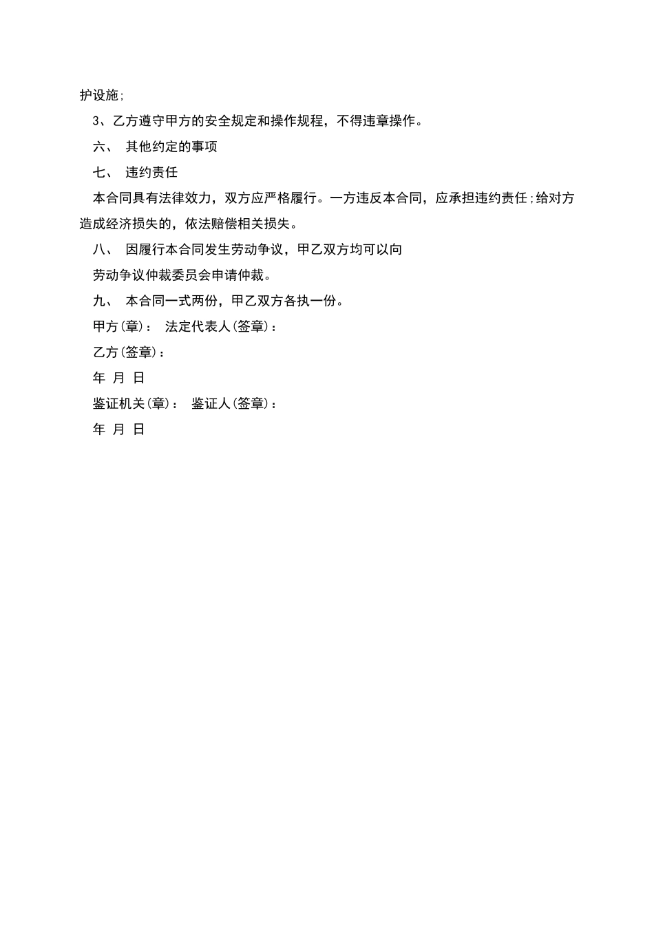 建筑施工企业农民工劳动协议_第2页