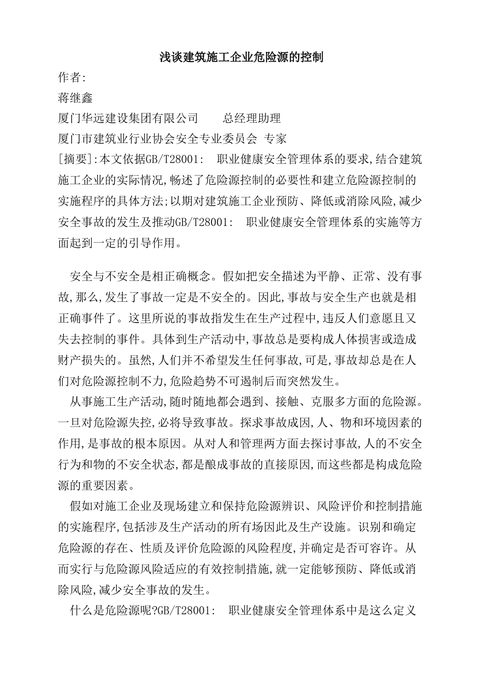 建筑施工企业危险源的控制_第2页