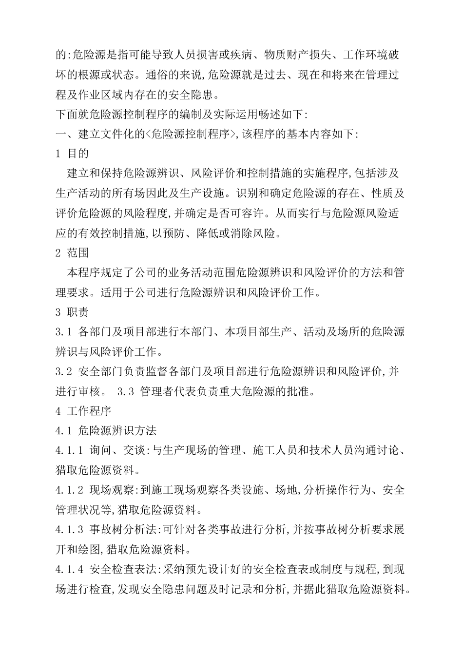 建筑施工企业危险源的控制_第3页