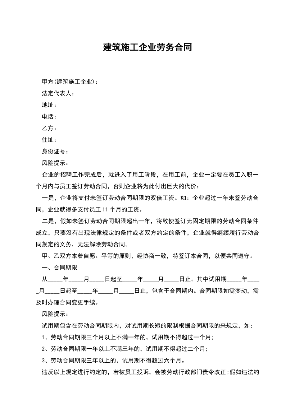建筑施工企业劳务合同_第1页