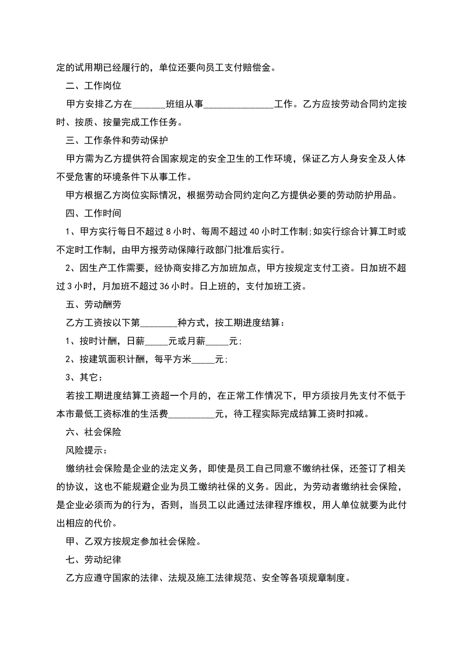 建筑施工企业劳务合同_第2页