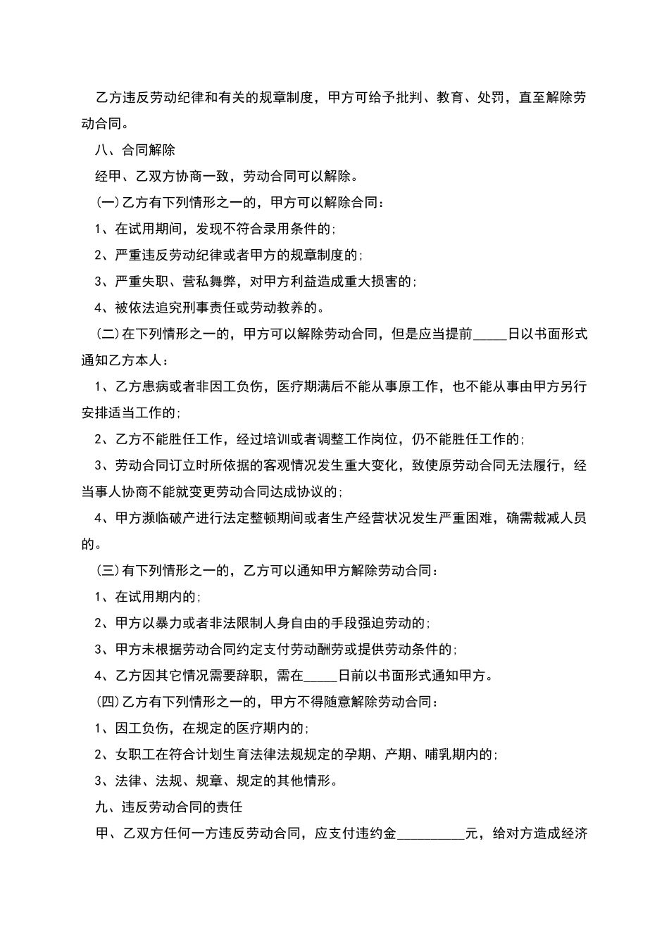 建筑施工企业劳务合同_第3页