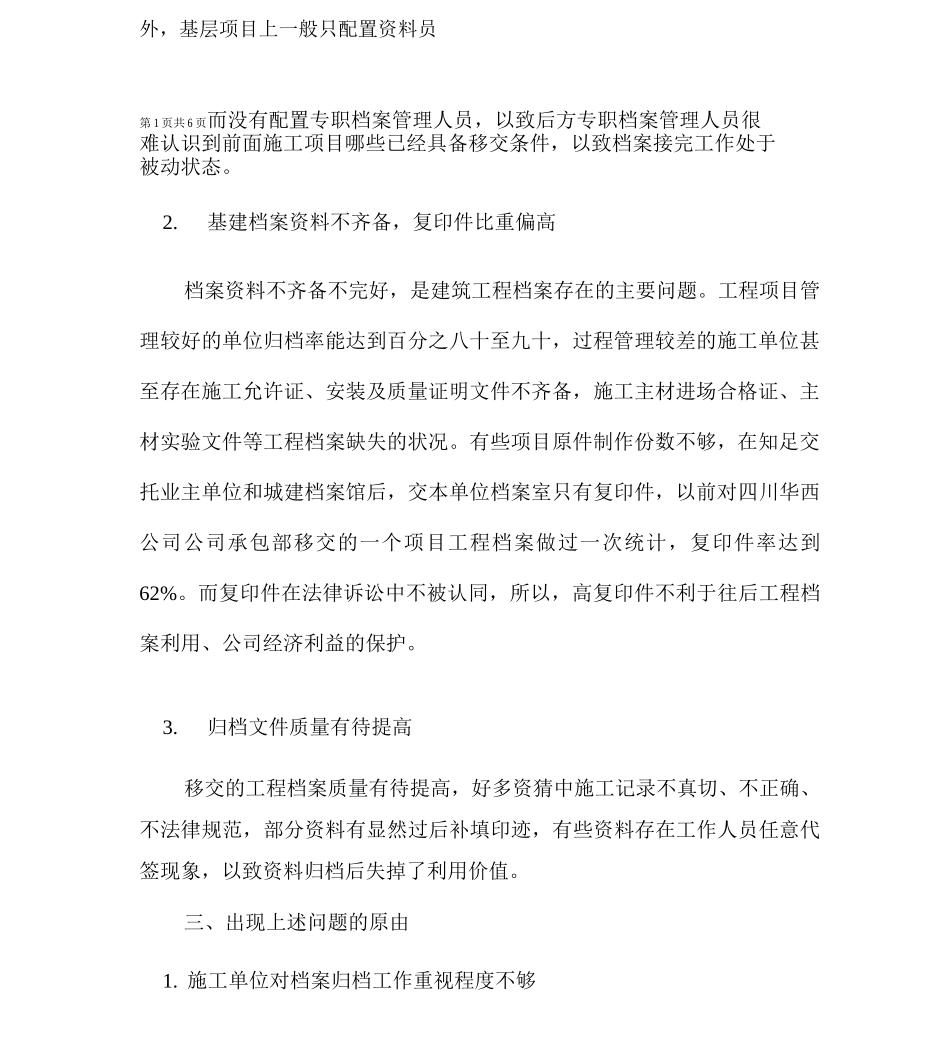 建筑施工企业基建档案管理问题及对策_第2页