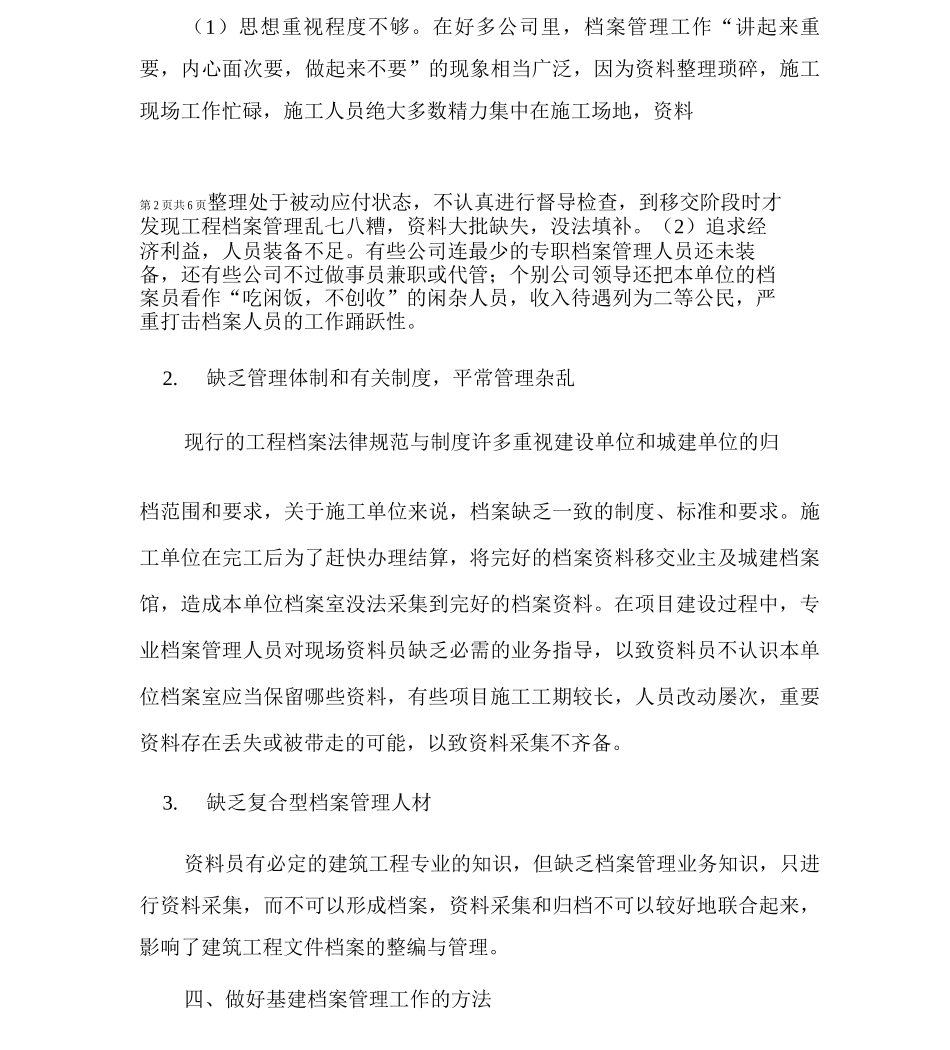建筑施工企业基建档案管理问题及对策_第3页