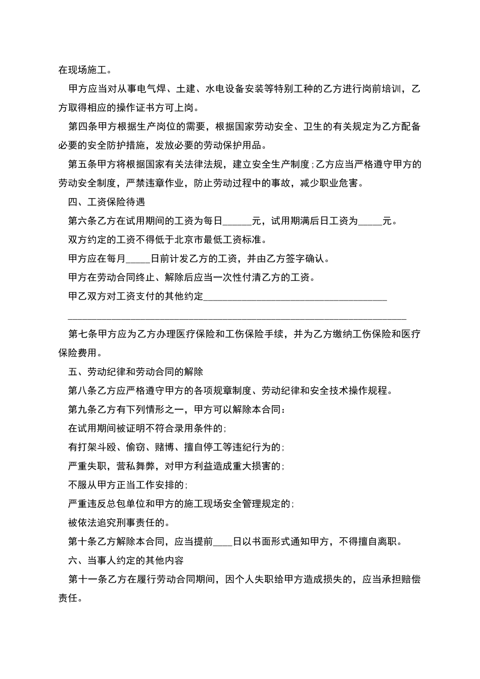 建筑施工企业外地农民工劳动合同_第2页