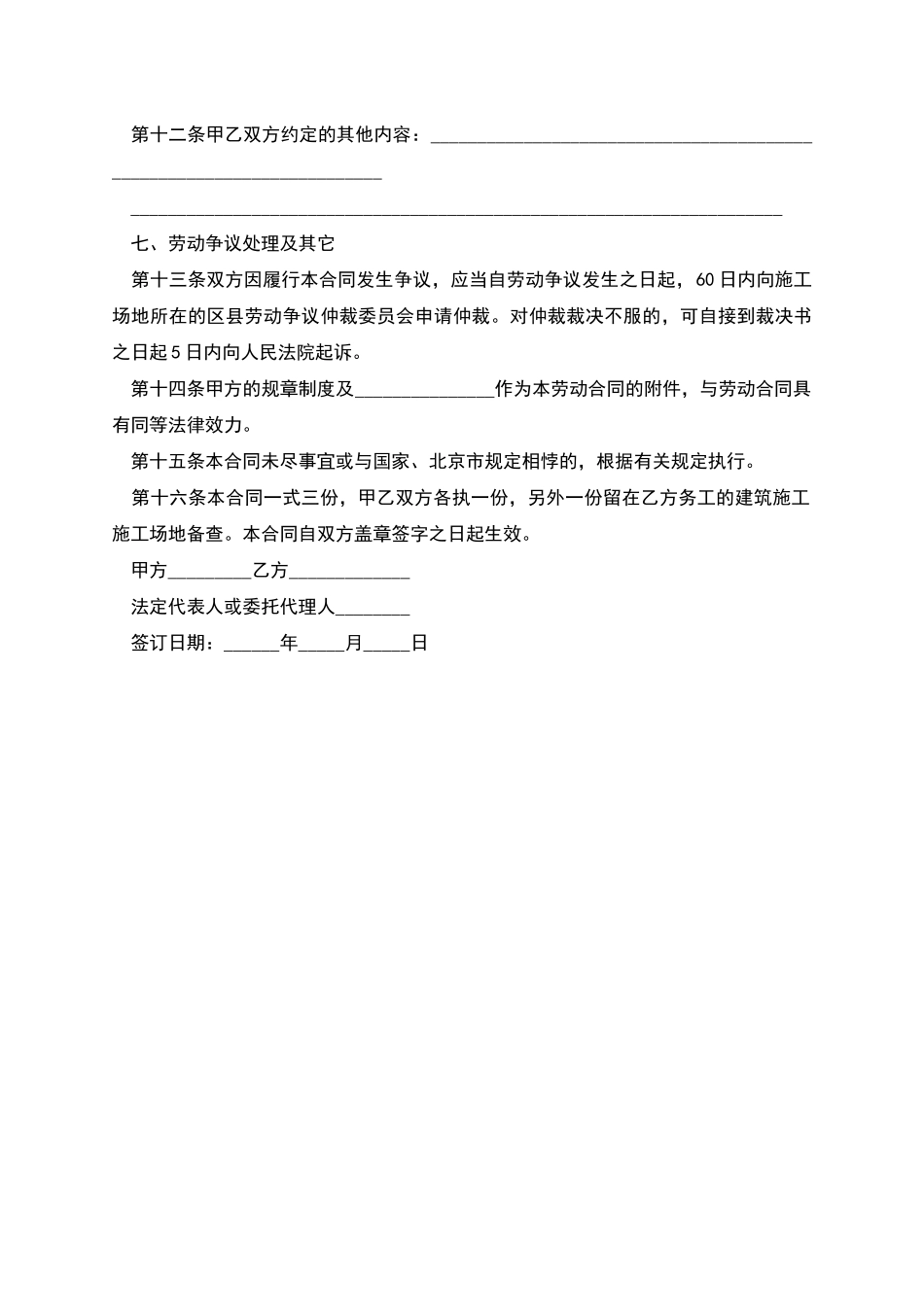 建筑施工企业外地农民工劳动合同_第3页