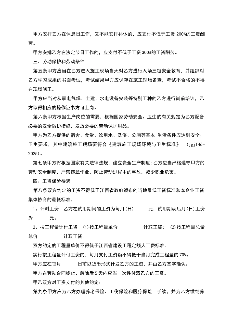 建筑施工企业劳动合同书_第2页