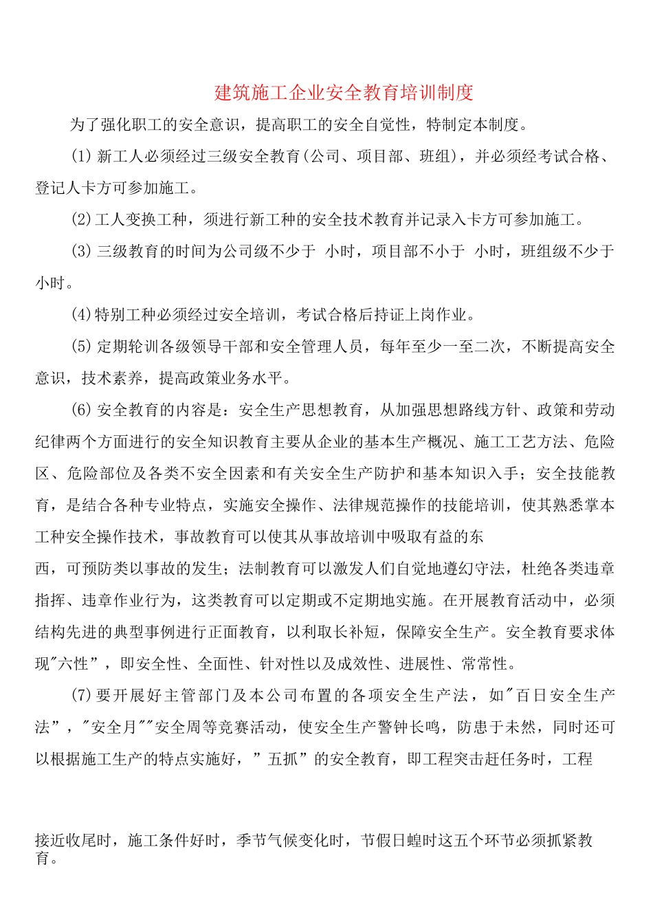 建筑施工企业安全教育培训制度_第1页