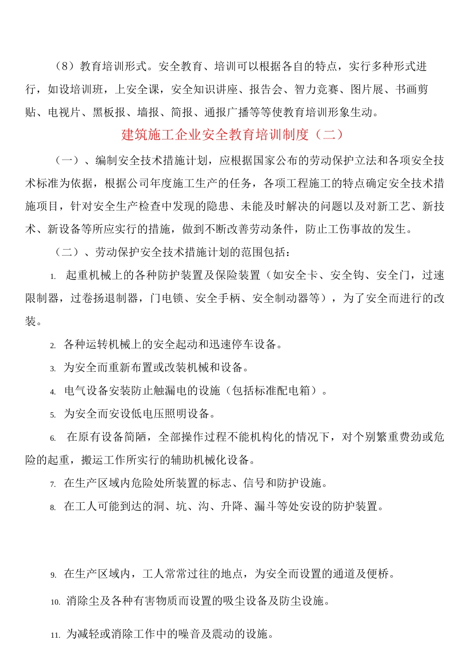 建筑施工企业安全教育培训制度_第2页