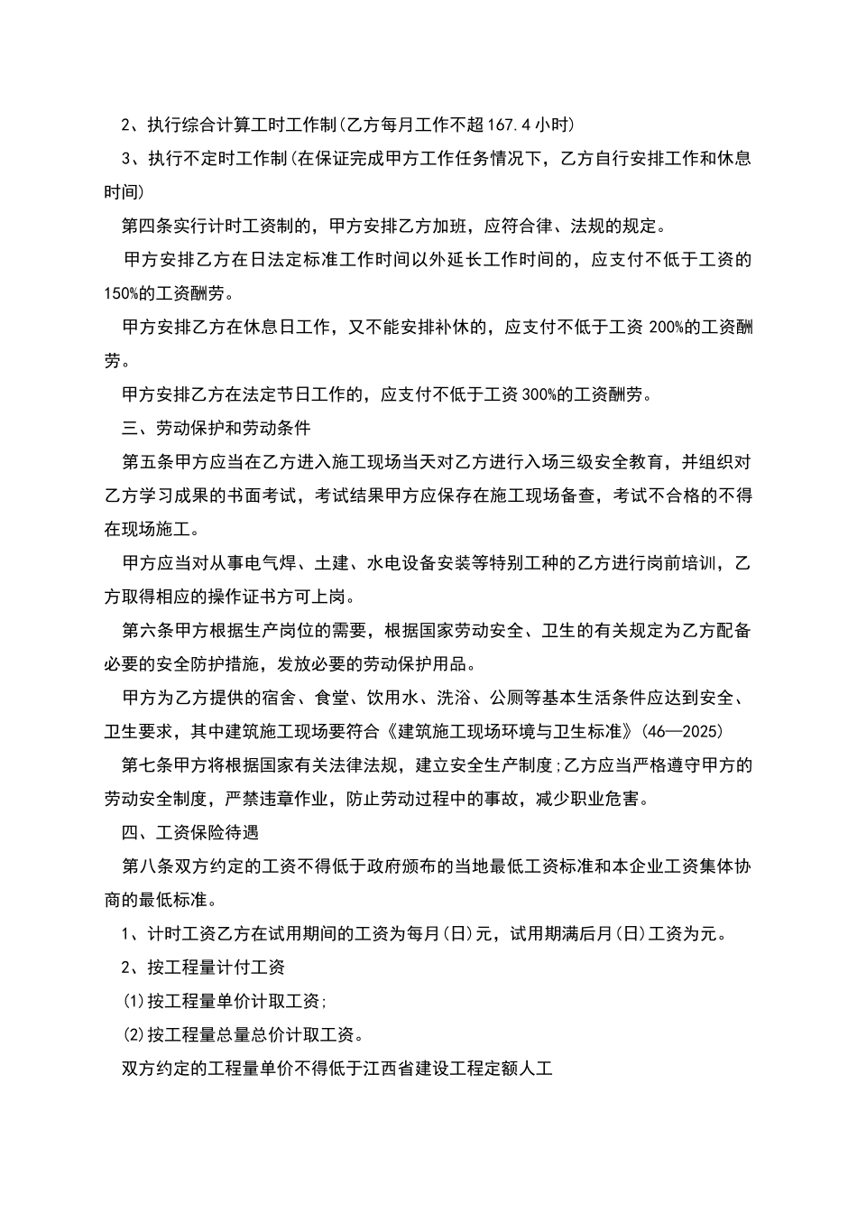 建筑施工企业员工劳动合同_第2页