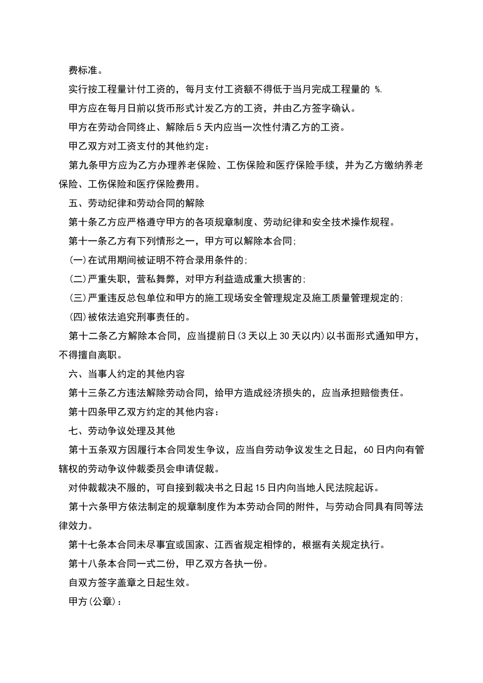 建筑施工企业员工劳动合同_第3页