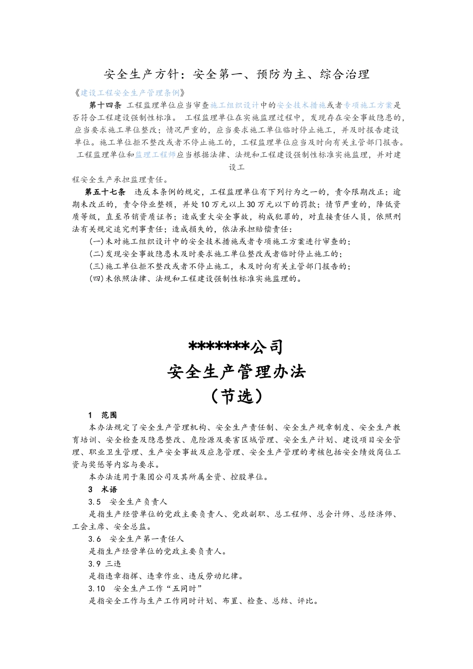 建筑施工企业安全培训手册_第1页