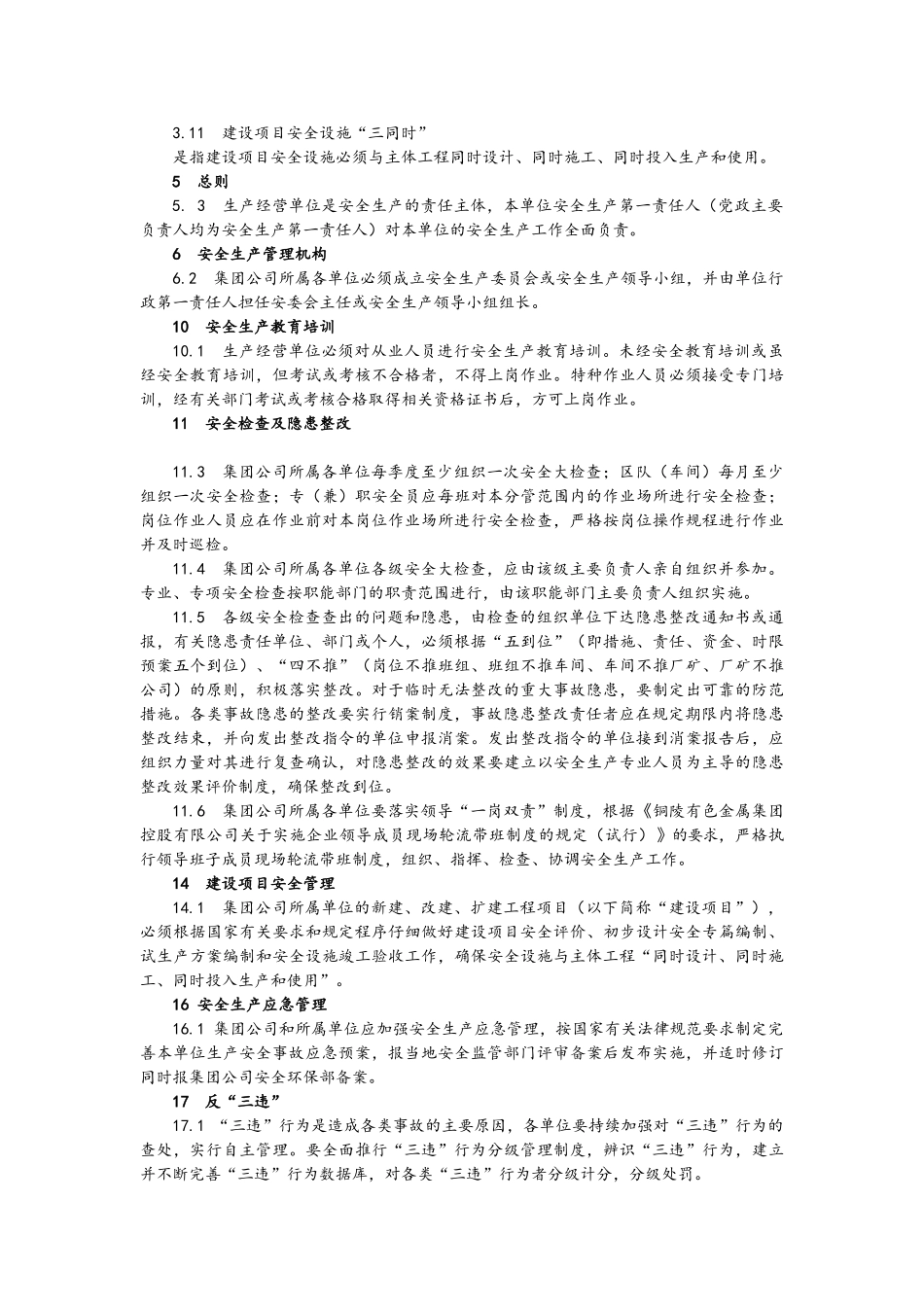 建筑施工企业安全培训手册_第2页