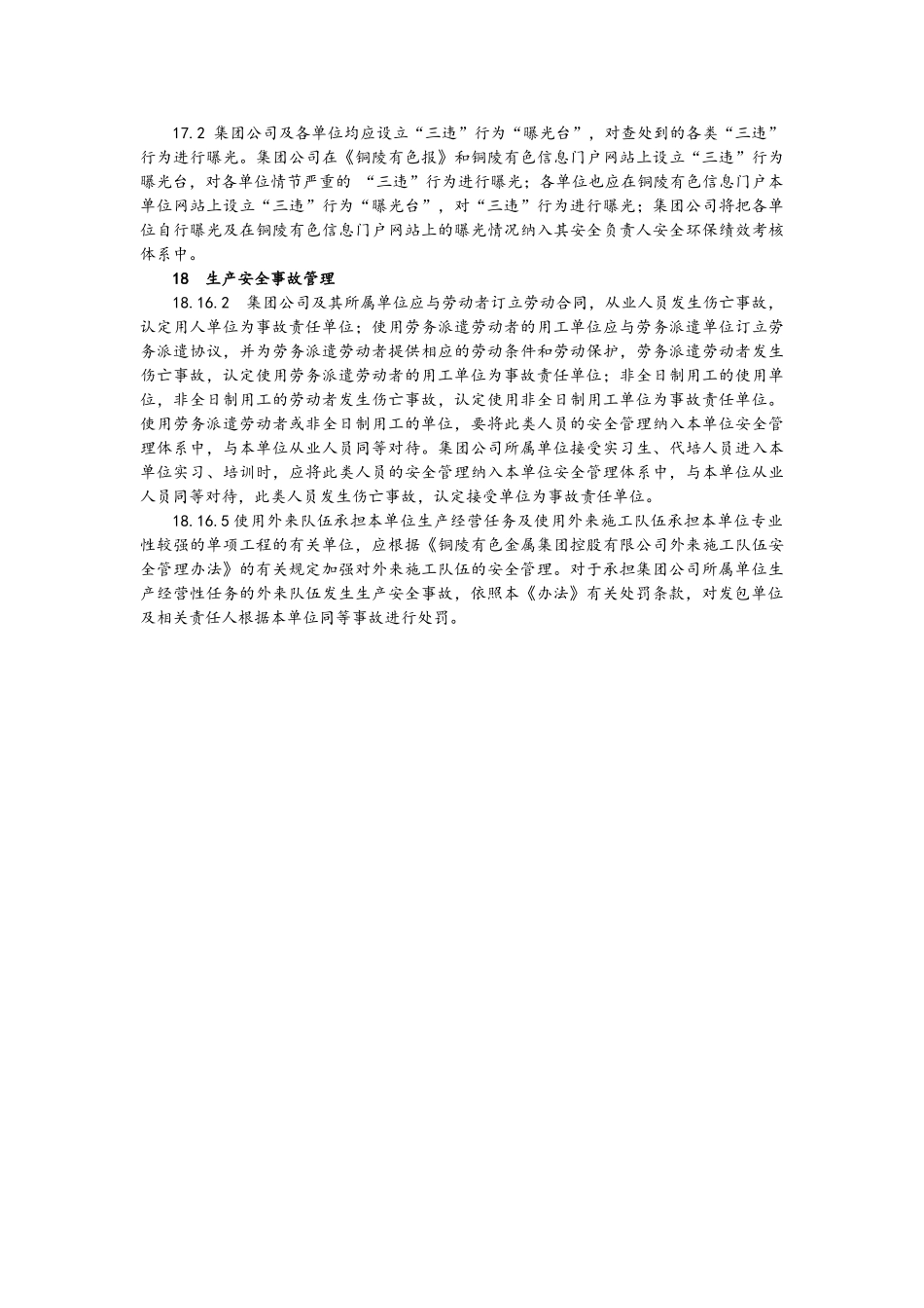 建筑施工企业安全培训手册_第3页